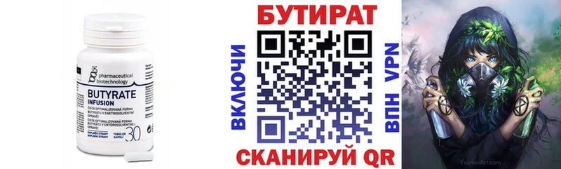 Купить  Видное  БУТИРАТ BDO 