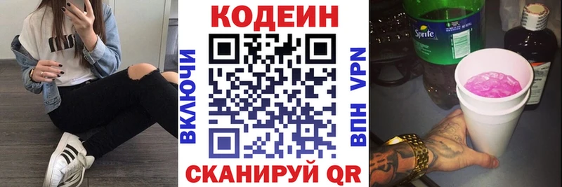 Купить  Видное  Codein напиток Lean (лин) 